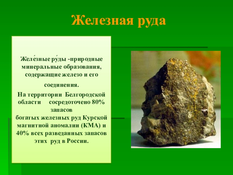 Полезные ископаемые 5 класс география презентация