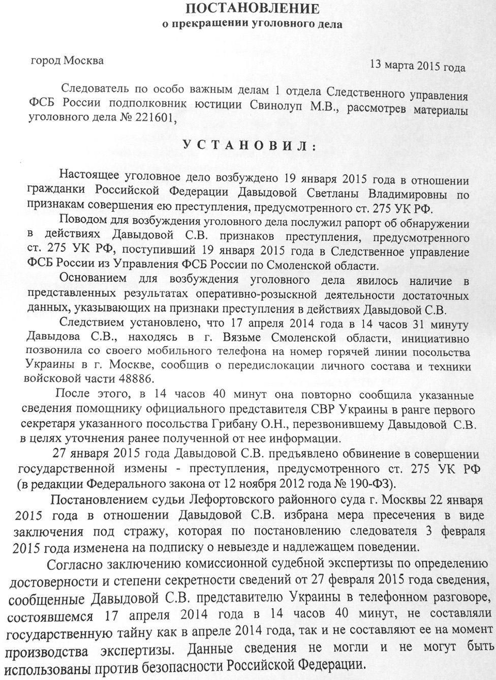 Постановление о прекращении уголовного преследования образец Постановление о частичном прекращении уголовного преследования в связи с непричастностью обвиняемого к совершению преступления образец заполнения