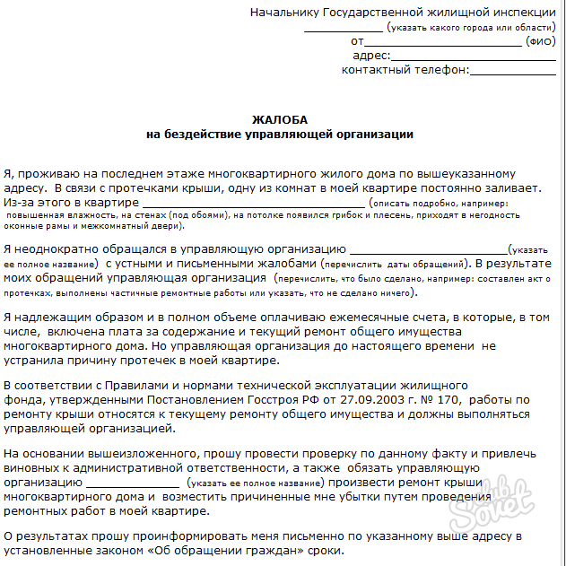 Коллективная жалоба в прокуратуру на управляющую компанию от жильцов образец