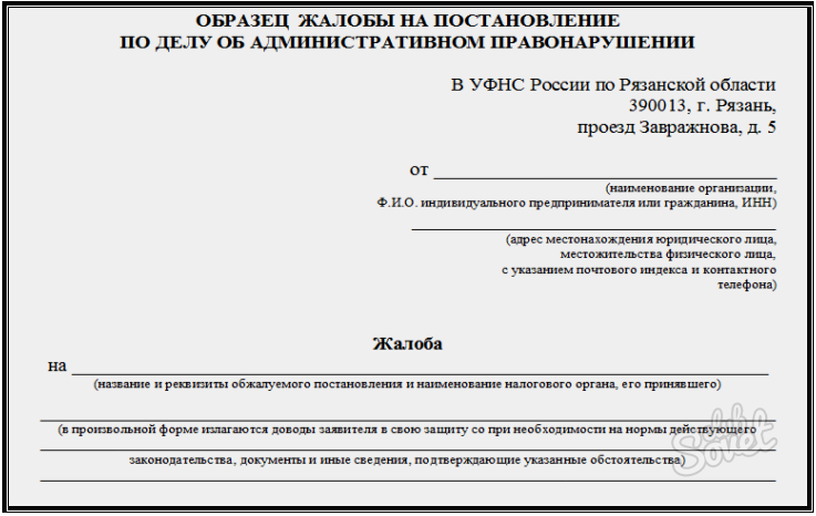 Исковое заявление об отмене постановления об административном правонарушении образец