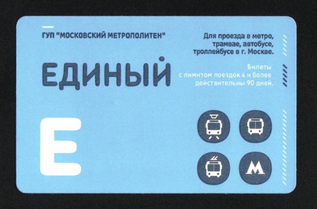 Проездная Карта Пермь Где Купить