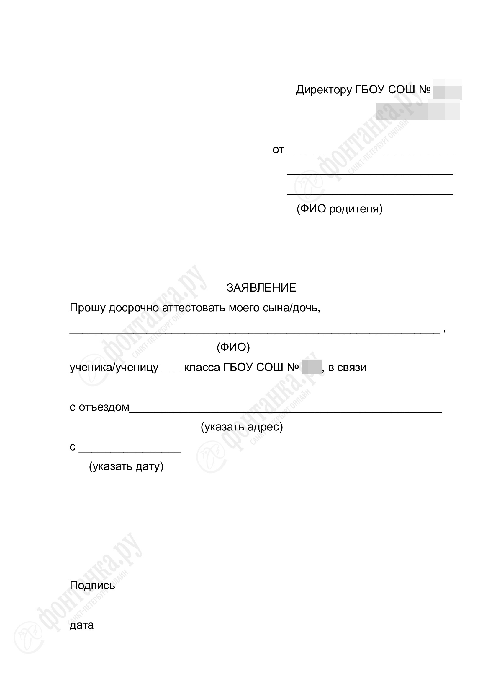 Образец заявление в школу где будет ребенок на каникулах образец