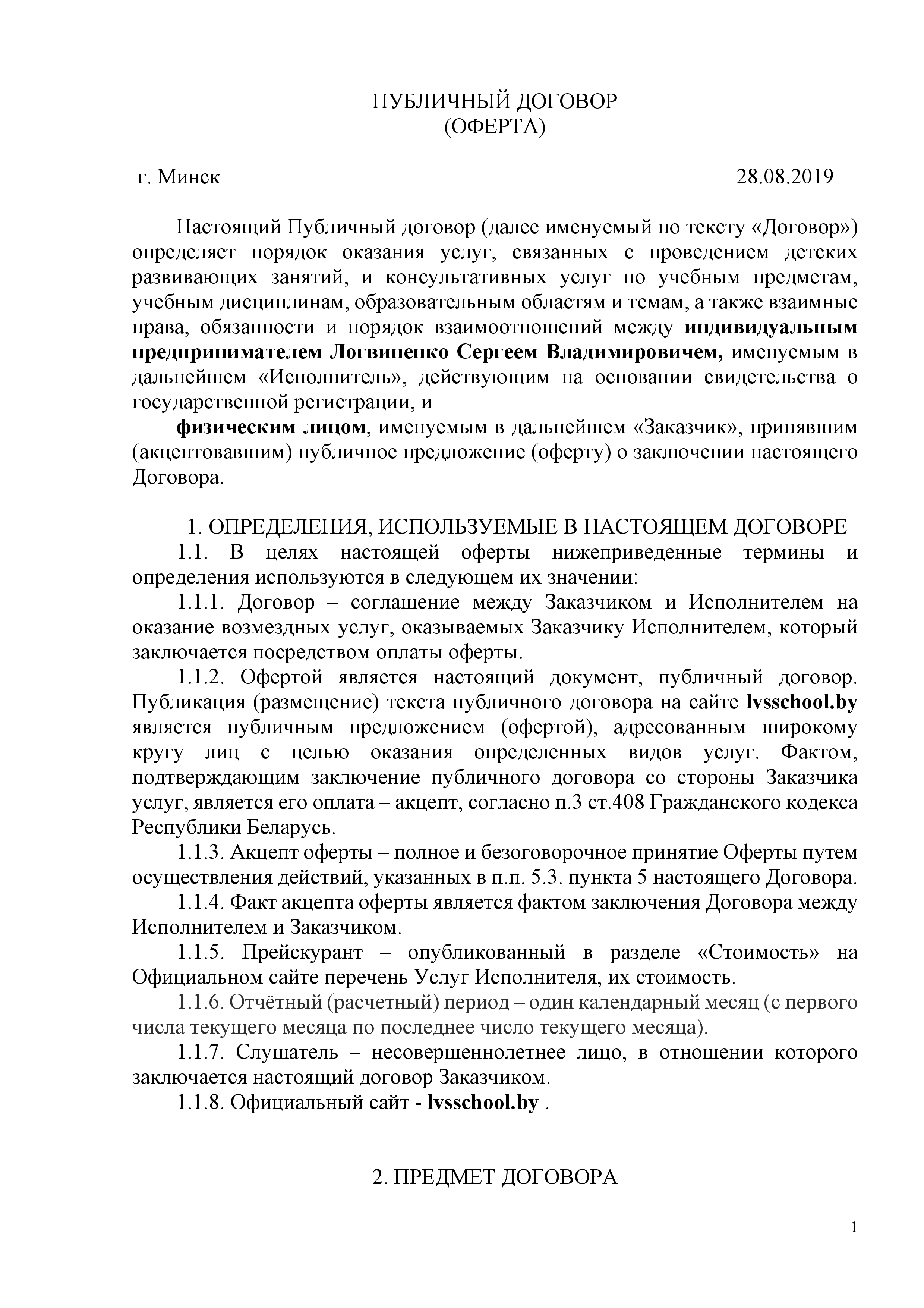 Чем договор оферты отличается от обычного договора. Договор. Договор оферты. Договор оферты что это такое простыми словами. Публичная оферта.