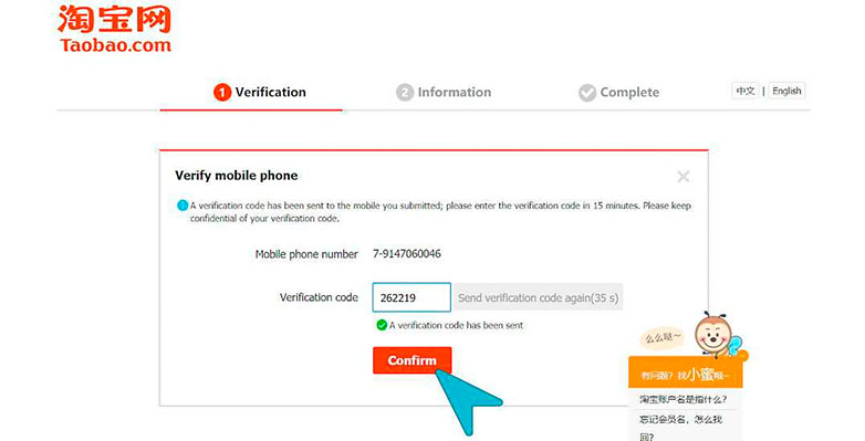Таобао регистрация в приложении