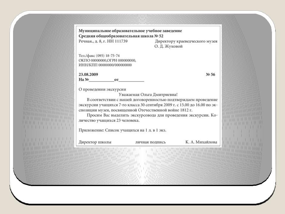 Письмо образовательной организации