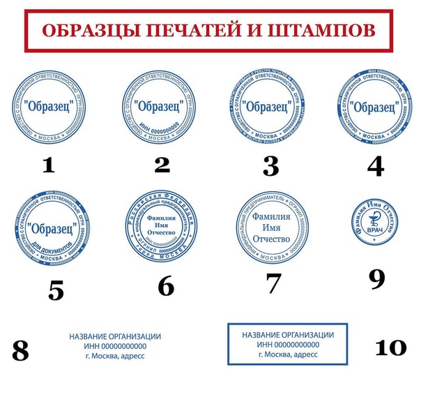 Перевод языка документов с печатью. Формы печатей и штампов. Печать образец. Круглая печать для документов. Образцы печатей и штампов.