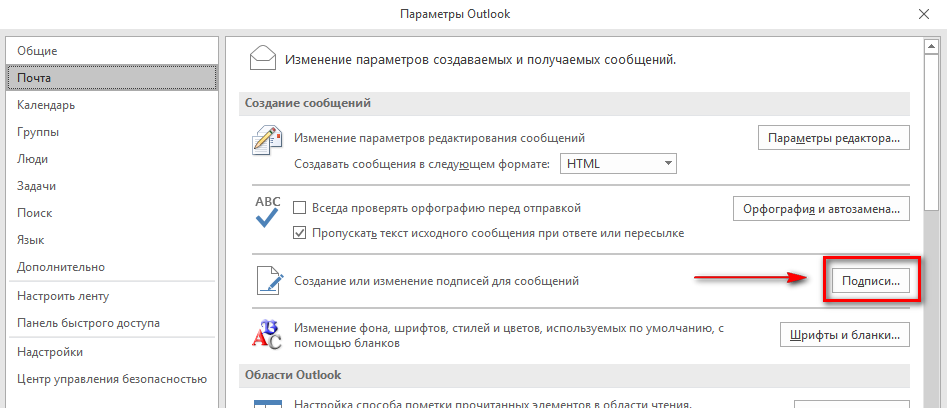 Автоматическое создание подписи в outlook из ad