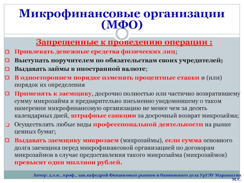 Мфо войти. Микрофинансовые организации. Мико финансовые организации. Функции микрофинансовых организаций. Микрофинансовые организации (МФО).