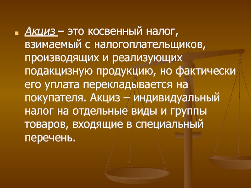 Акцизный налог пример. Акциз. Акциз налог. К акцизам относится…. Акцизы презентация.