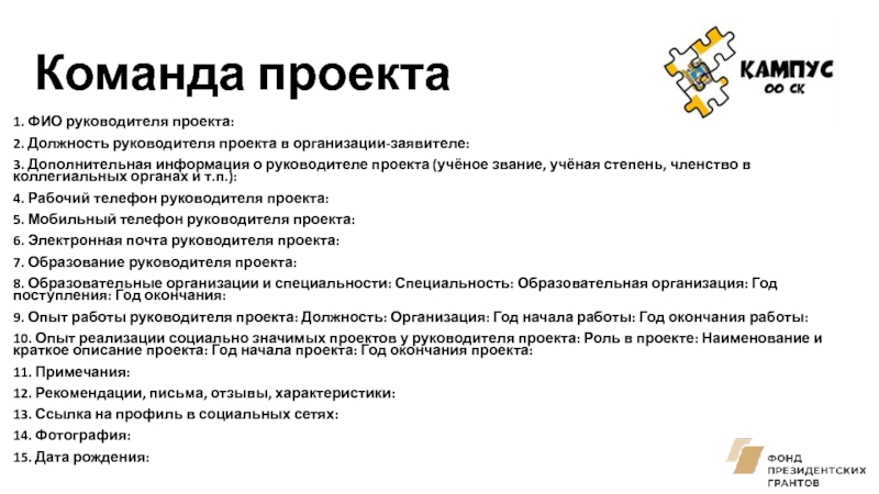 Небольшой опыт у руководителя проекта на руководящей должности является риском проекта