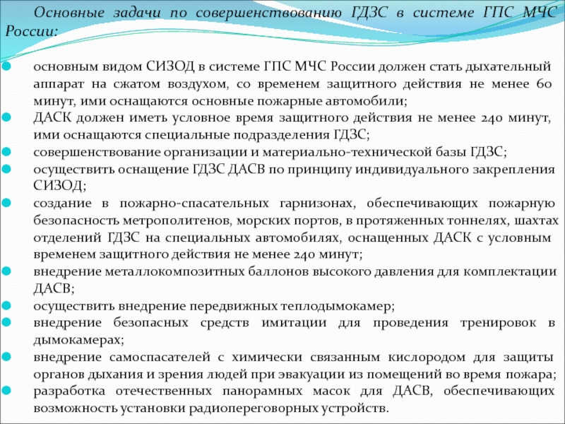 Обязанности водителя дежурной машины