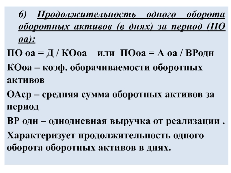 Продолжительность 1 оборота в день