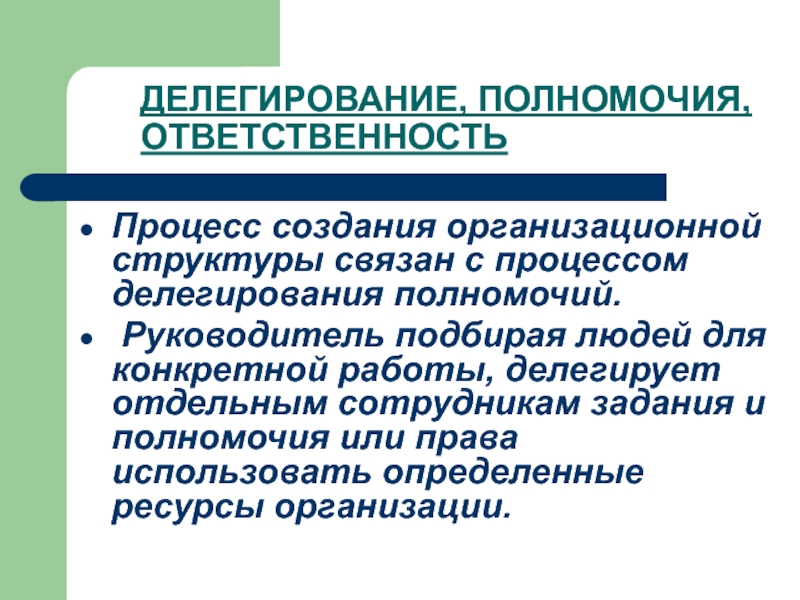 Юридическое лицо которому заказчик делегирует полномочия по руководству работами по проекту