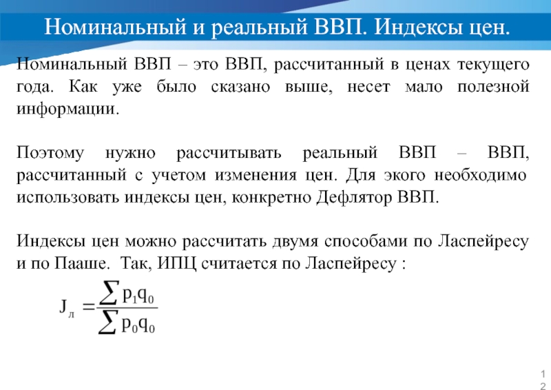 Номинальная цена реальная цена Номинальная стоимость - что это такое определение термина простыми словами