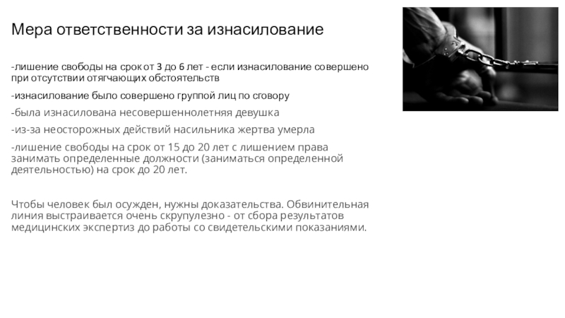 Во сколько лет лишился. Ответственность за насилие. Лишение свободы. Лишения свободы сроком на 5 лет. Лишение свободы на определенный срок.