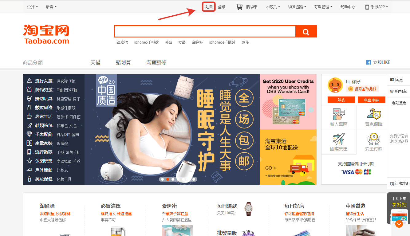 Приложение таобао. Таобао. Taobao интернет магазин. Таобао.сом. Китайский интернет магазин Taobao com.