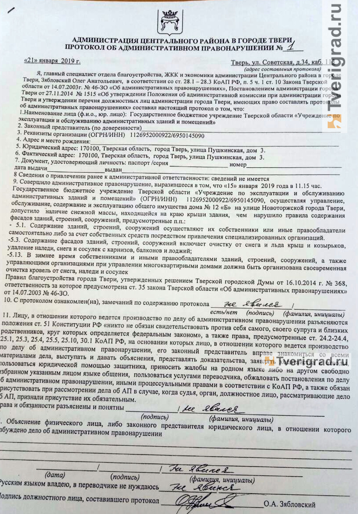 Закон москвы об административных правонарушениях