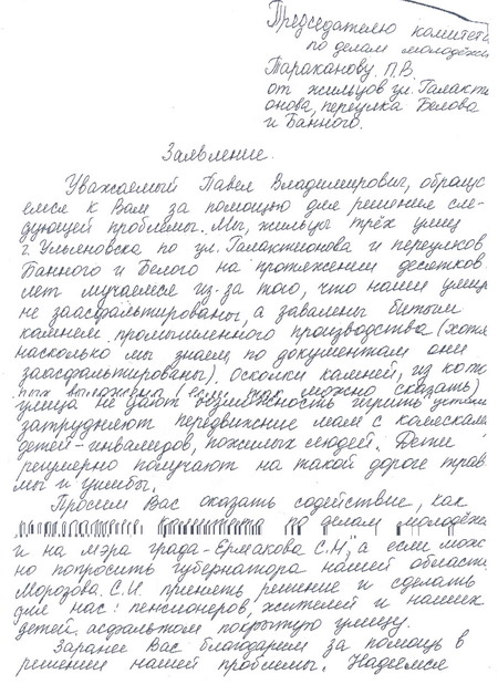 Как составить обращение в администрацию города образец