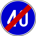 Serbia road sign III-27.1-40.svg