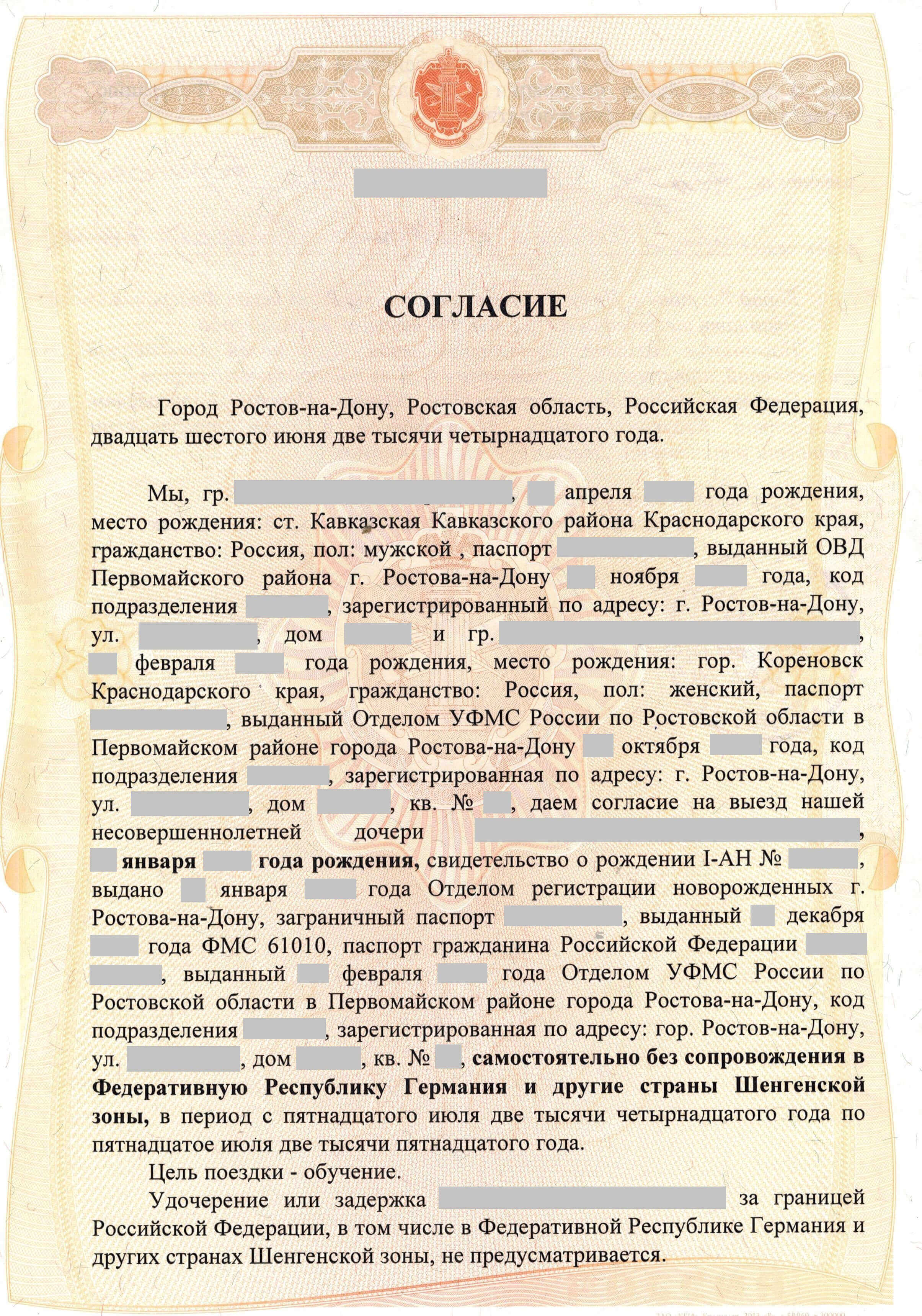 Нотариальное согласие на ребенка бабушке. Согласие на выезд за границу несовершеннолетнего ребенка. Нотариальное согласие на вывоз ребенка за границу от одного родителя. Доверенность на выезд за границу с несовершеннолетним ребенком.