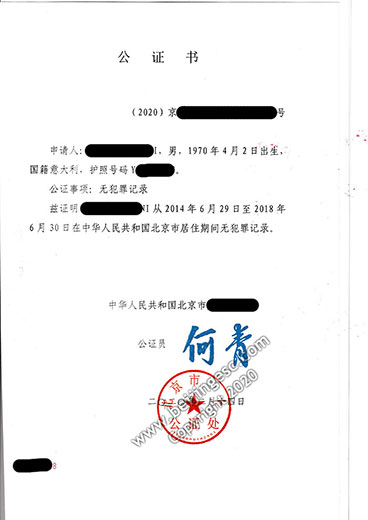 China Police Clearance Certificate