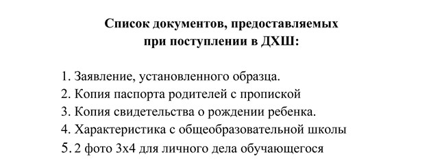 Перечень документов для поступления в вуз