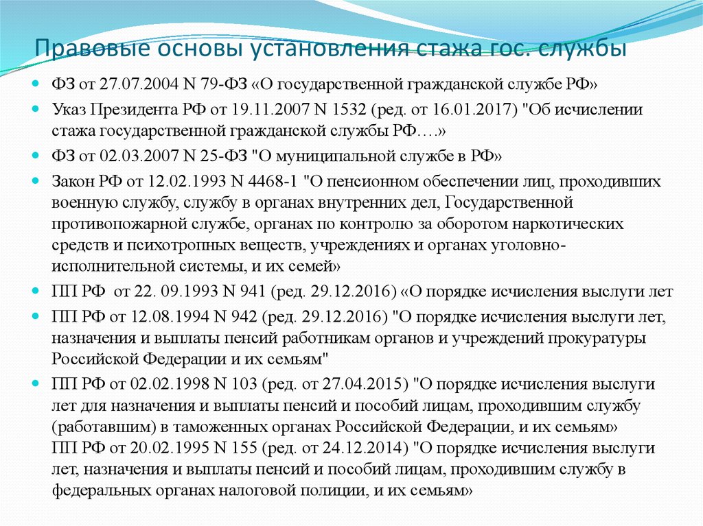 Стаж срочной службы для пенсии