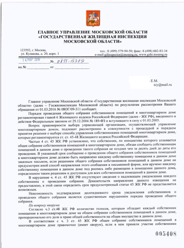 Уведомление гжи о смене управляющей компании образец