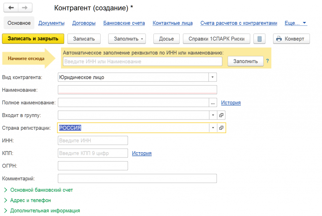 Объединить контрагентов в 1с 8.3