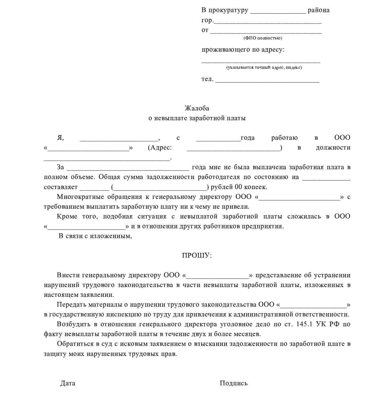 Досудебная претензия работодателю о невыплате заработной платы без трудового договора образец