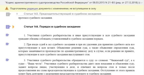 Статья 144. Кодекса административного судопроизводства РФ