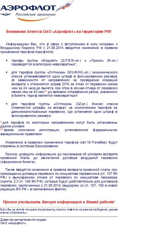 Возврат невозвратных. Заявление на возврат авиабилета. Заявление на возврат билетов на самолет образец.