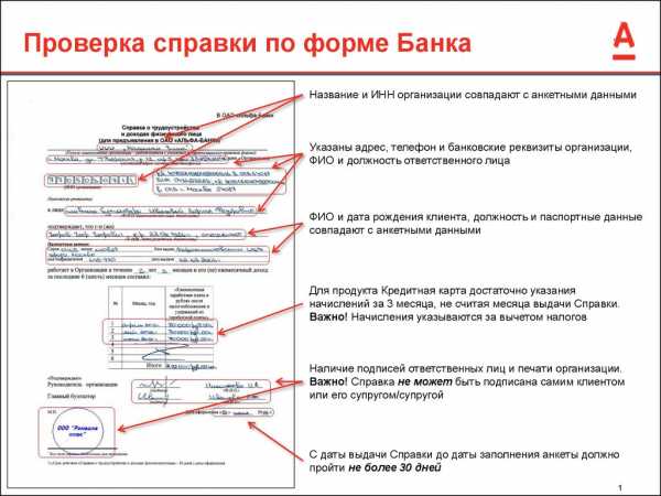 Справка по форме банка для кредита альфа банк 2020 образец альфа