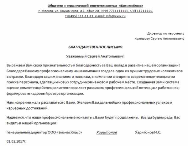 Как написать благодарность за хорошую работу образец