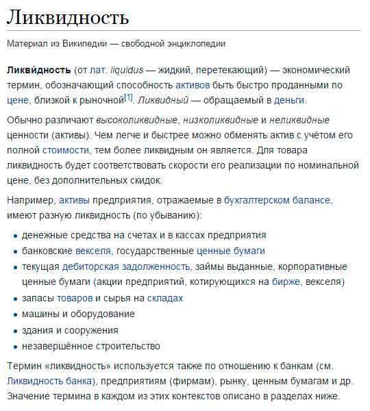 Денежная ликвидность это. Ликвидность. Ликвидность денег это в экономике. Ликвидность это простыми словами. Ликвидные Активы это простыми словами.