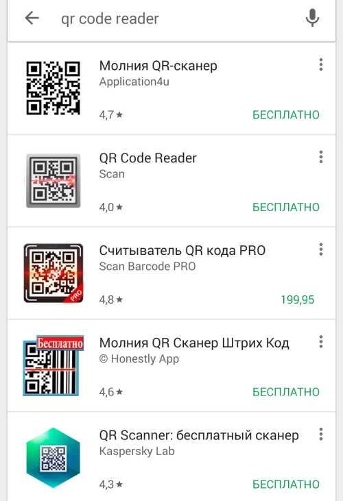 Где хранятся отсканированные qr коды в телефоне