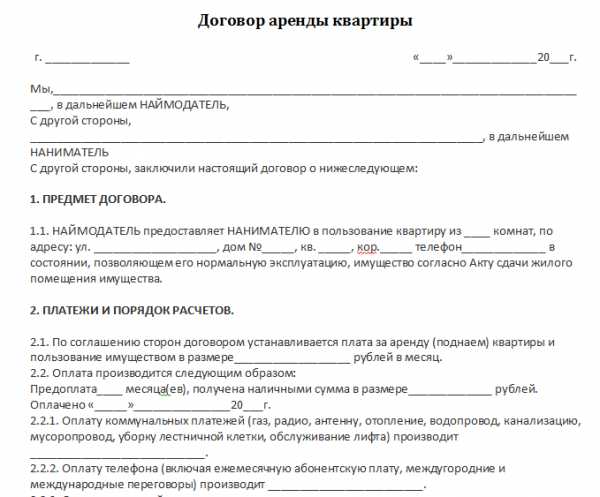 Как заполнить договор аренды квартиры образец заполнения