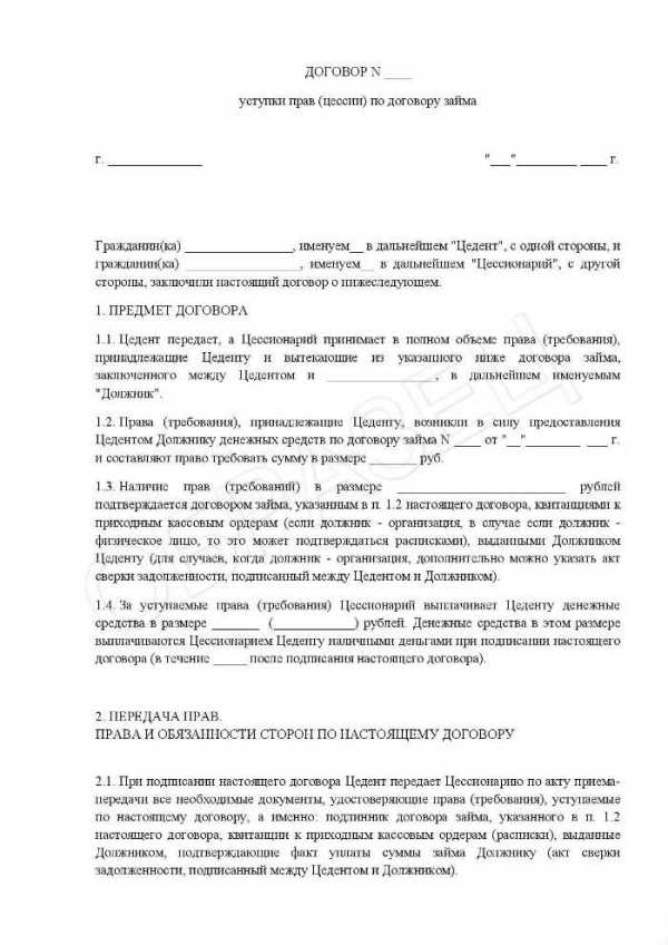 Договор уступки долга между юридическими лицами образец