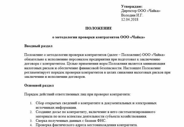 Справка о благонадежности контрагента образец