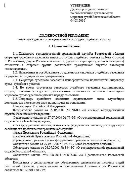 Секретарь руководителя должностная инструкция по профстандарту образец