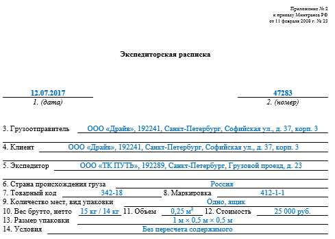 Экспедиторская расписка образец заполнения