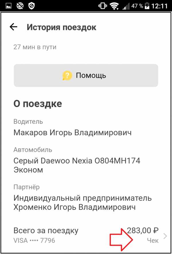 Электронный чек яндекс такси – Как получить электронный чек - Такси. Помощь