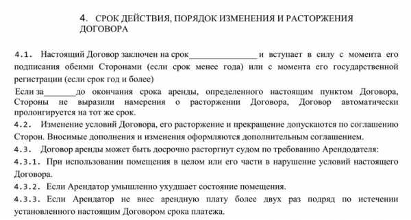 Автоматическая пролонгация договора формулировка в договоре образец