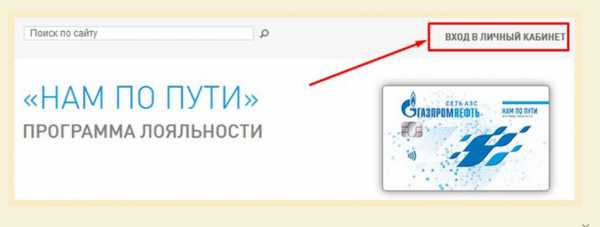 Газпромнефть карта лояльности личный кабинет проверить бонусы