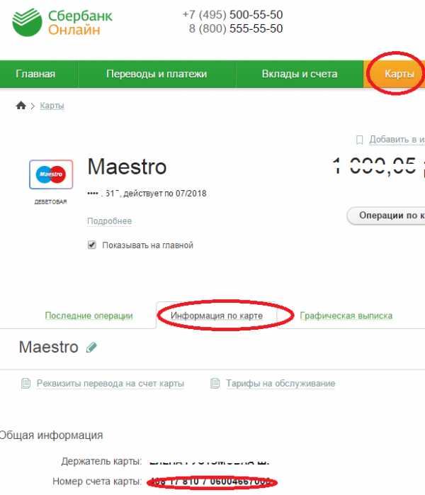 Где на карте сбербанка находится лицевой счет – как узнать номер счета карты