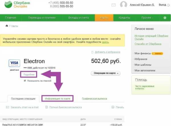 Как изменить номер банковской карты в приложении ржд