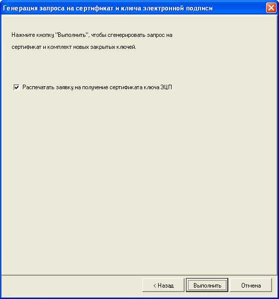 Запрос на создание сертификата ключа проверки электронной подписи псб