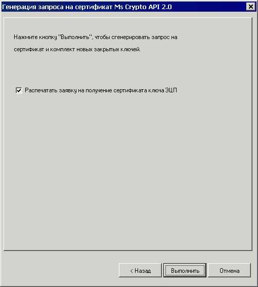 Запрос на создание сертификата ключа проверки электронной подписи псб