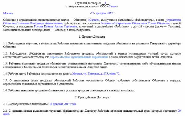 Договор с генеральным директором единственным учредителем ооо образец