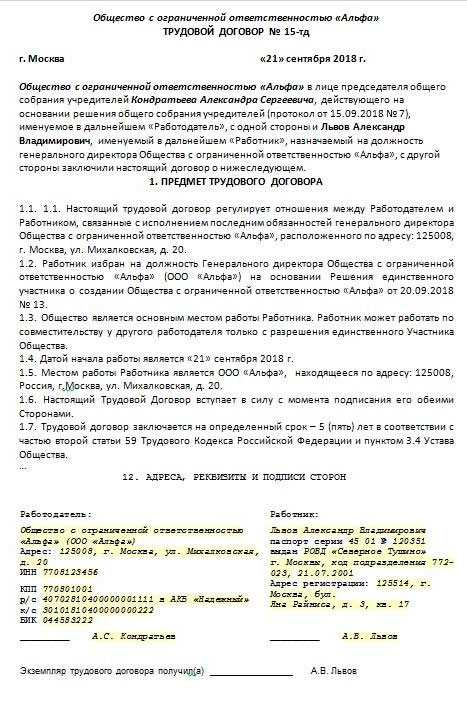 Трудовой договор с генеральным директором несколько учредителей ооо образец